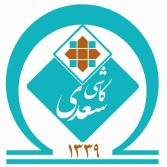 کارخانه ی سعدی